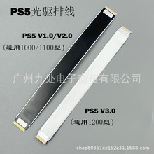 适用PS5游戏主机光驱排线 PS5内置光驱排线 PS5光驱主板连接线