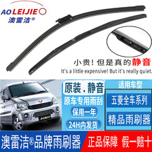 适用五菱荣光雨刮器之光宏光S1宝骏560630730鸿途兴旺无骨雨刷器
