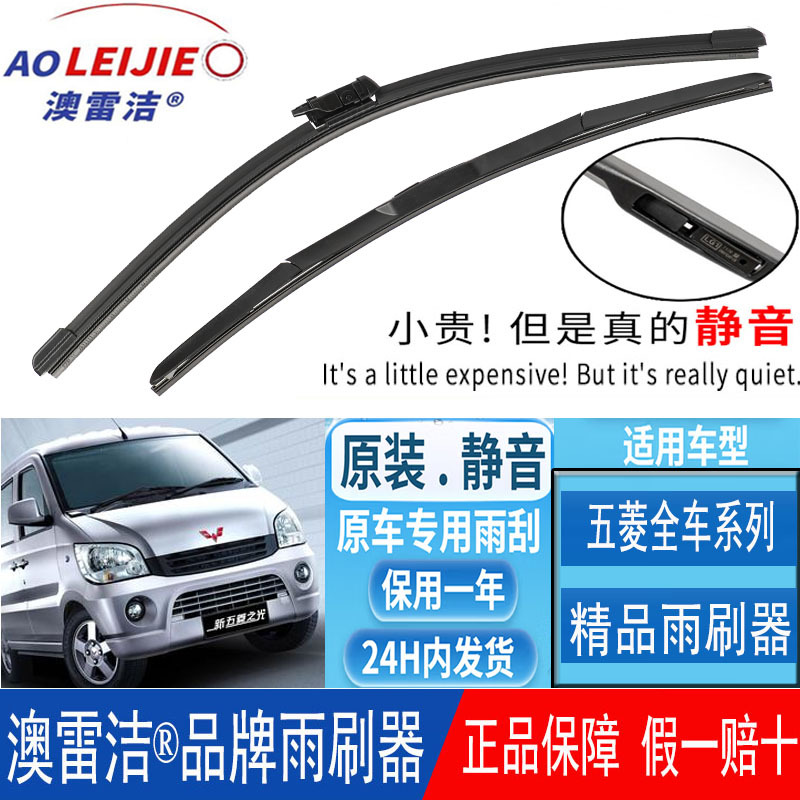 适用五菱荣光雨刮器之光宏光S1宝骏560630730鸿途兴旺无骨雨刷器