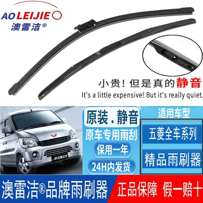 Suitable for Wuling Rongguang Wiper Guangguang S1 Baojun 560630730 Hongtu Xingwang Boneless Wiper (Wiper)