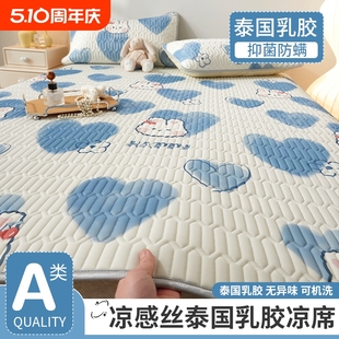 Latex Ice Silk Mat Three-Piece Set of Four Fitted Sheets for Summer Season Baby and Kids Washable Single Air-Conditioned Mat