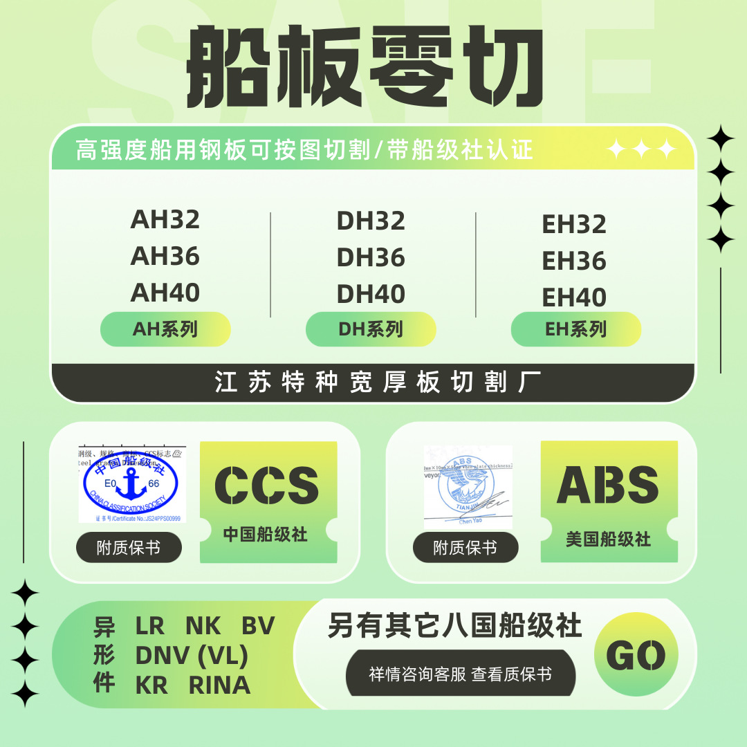 CCS船用钢板DH36按图激光切割AH36高强度ABS铁板EH36零割LR异形件