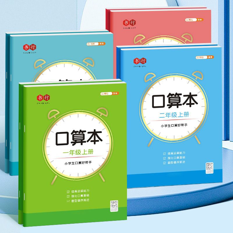 Mathematical Oral Calculation Practice Cards for Elementary Students in Grades 1-3: Daily 30 Questions, Up and Down Edition, for Children's Fast Calculation and Mental Arithmetic Books