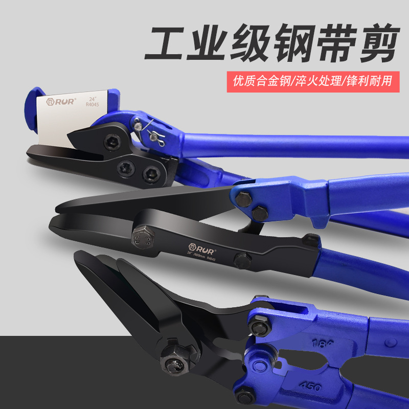钢带剪刀剪断器工业级冷轧带钢剪刀厚铁皮剪刀打包拆包剪刀