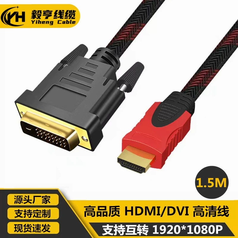 HDMI-DVI24 + 1 HD линия 1,5 м двойное магнитное кольцо позолоченная поясная сетка 1080P DVI-линия HDMI