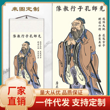 BVS7教室书房孔子人物画像卷轴画至圣先师丝绸挂画孔夫子挂像儒家