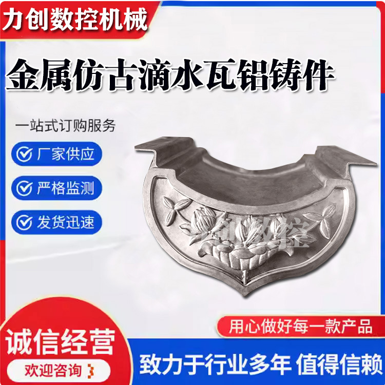 民宿别墅金属铸铝仿古瓦中式建筑仿古滴水瓦屋面古建复古铝合金瓦