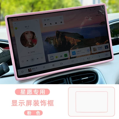 Other Automotive Interior Supplies Display Screens, Rearview Mirrors, and Car - dream-editionfree-editiondiscovery-editiondiscovery-edition-146inch-screen-geely-star-wishes-central-control-screen-cover-pink