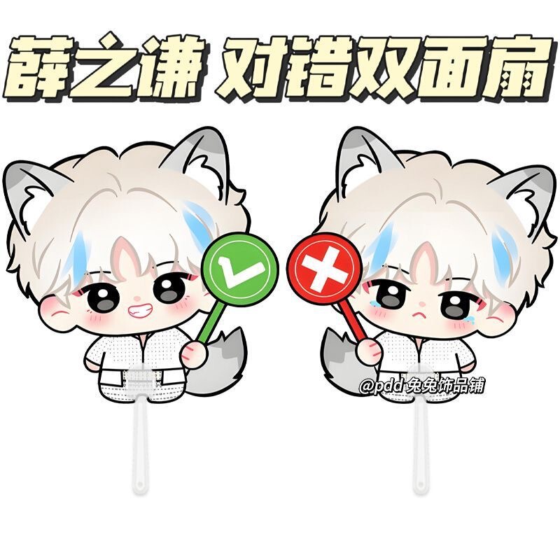 Xue Zhiqian's Concert Merchandise: Small Fan with the Theme of the King of Beasts, Handheld Fan for Summer