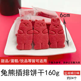 动物兔熊造型饼干蛋糕创意插排樱花抹茶可可口味蛋糕装饰饼干