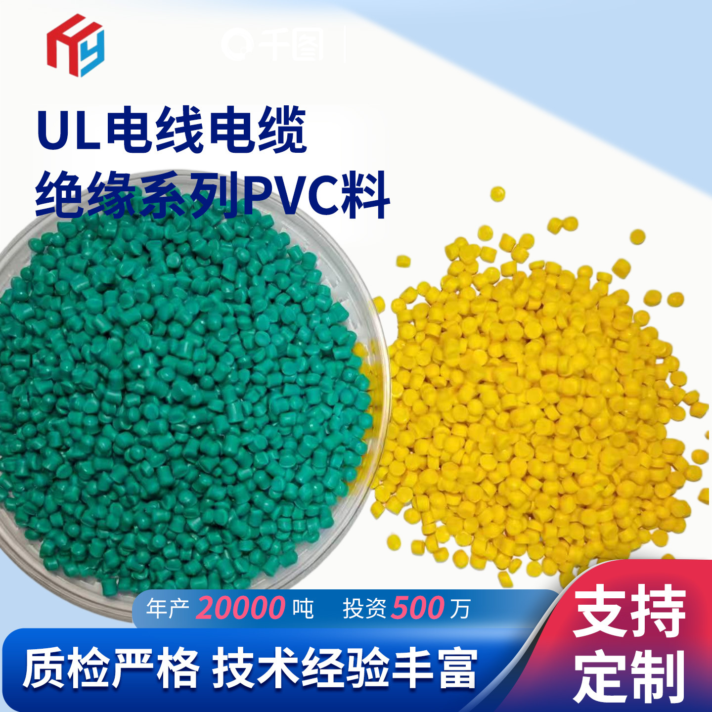 电线电缆塑料颗粒料60°-105°UL电线电缆绝缘系列PVC料源头工厂产品实拍图