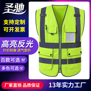 Shengchi Reflective Vest Reflective Vest Reflective Vest Reflective Clothing Leading Construction Engineering Traffic Cycling Construction Road Administration Safety Clothing