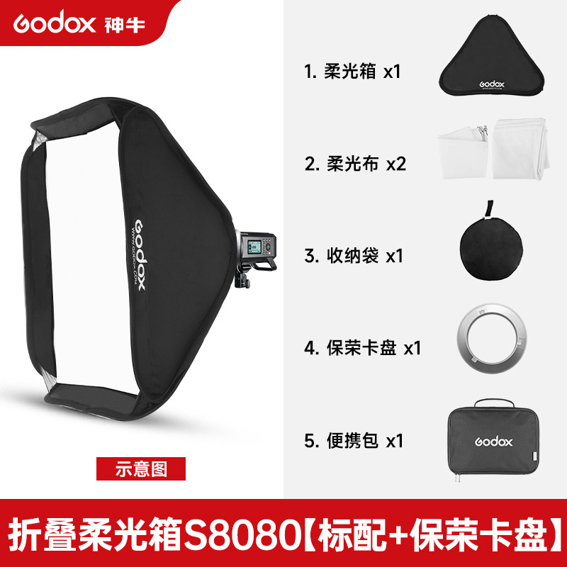 80x80 soft box + baorong chuck