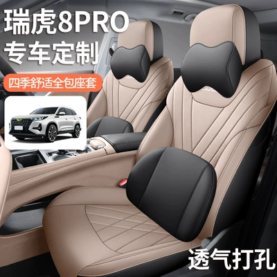 Chery Tiggo 8 Pro üçün dörd fəsil universal nəfəs alan oturacaq üzlüyü