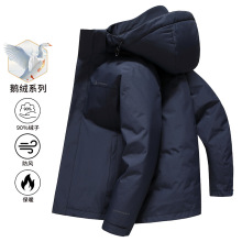 高端羽绒服男鹅绒短款冲锋衣可脱卸内胆加厚保暖2024冬季新款外套