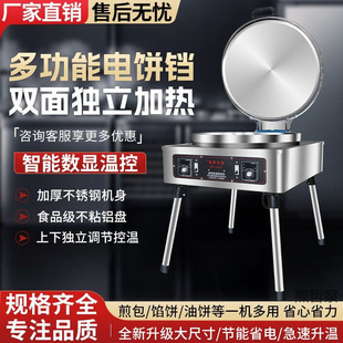 Electric Pancake Pan Commercial Double-Sided Heating Pancake Machine Pancake Machine Pancake Pancake Sauce Pancake