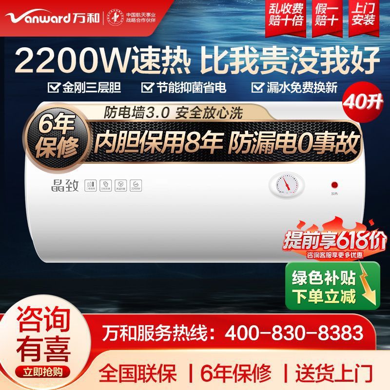 万和晶致Y11电热水器50升洗澡家用速热储水式节能40L卫生间60升