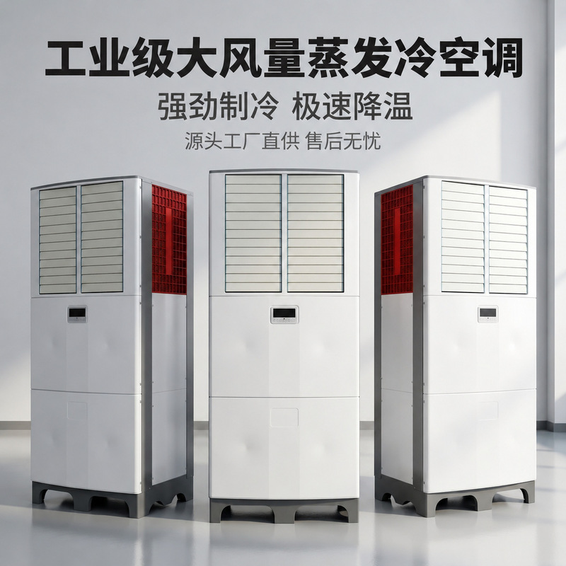 Industrial Energy-Saving Air Conditioning, Jet-Outflow Air Conditioning, Energy-Saving Cooling, Factory Workshop Warehouse, Energy-Saving Evaporative Cooling Air Conditioning Industrial Energy-Saving Air Conditioning, Jet-Outflow Air Conditioning, Energy-Saving Cooling, Factory Workshop Warehouse, Energy-Saving Evaporative Cooling Air Conditioning