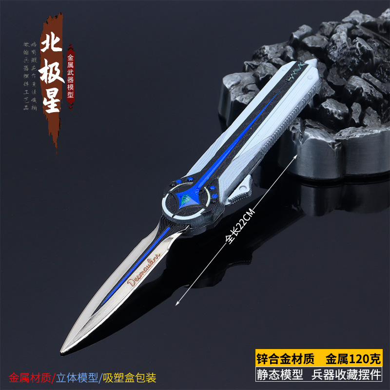 28CM北极星刀可伸缩金属兵器模型合金武器摆件大中小号伸缩或不伸|undefined