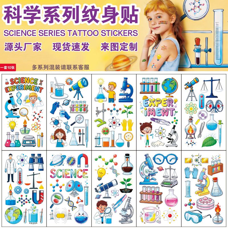 Children's Science Experiment Tattoo Stickers Educational and Fun Chemistry Physics Experiments Waterproof Temporary Cartoon Science Stickers Children's Science Experiment Tattoo Stickers Educational and Fun Chemistry Physics Experiments Waterproof Temporary Cartoon Science Stickers
