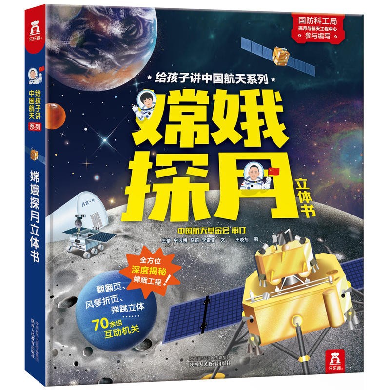 Chang'e explores the moon (Ma Li, Wang Xiaoxu)
