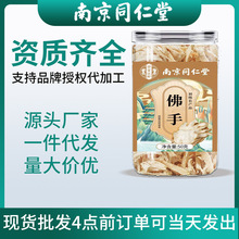 南京同仁堂佛手代用茶片切佛手干货泡水泡茶滋补罐装批发50g/罐
