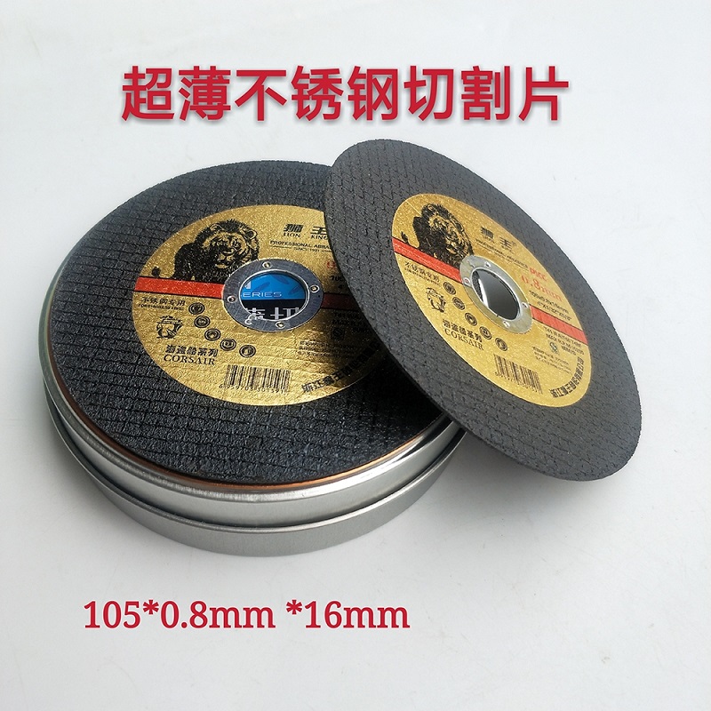 狮王角磨机切割片金属不锈钢锯片 树脂砂轮片105*0.8双网切片