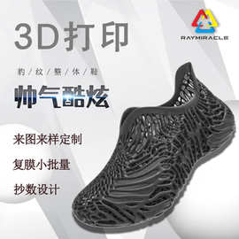 软胶橡胶蜂巢成鞋高精度3d打印加工定制设计感鞋子弹性镂空豹纹鞋