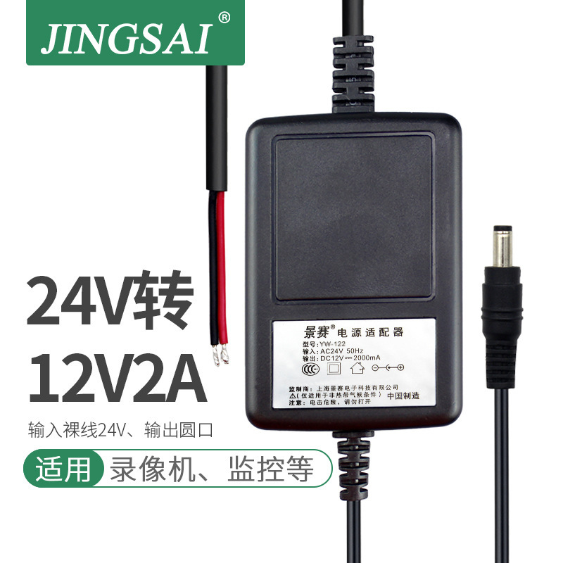 Jingsai AC24V to DC12V2A power adapter AC to DC 12V2000mA voltage regulator step-down module