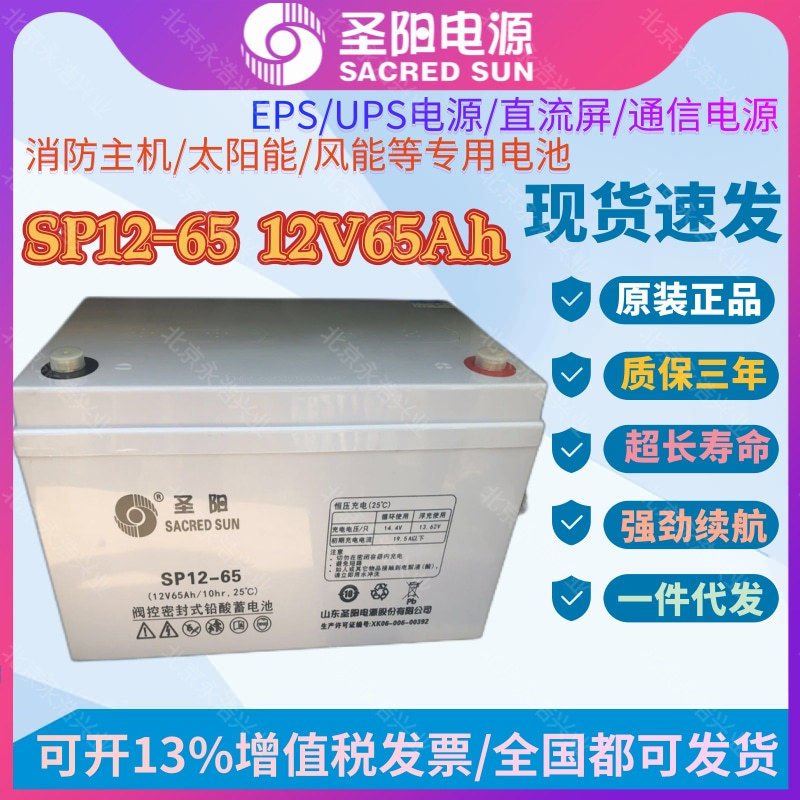 现货供应SP12-65圣阳蓄电池12v65ah直流屏EPS电源储能蓄电池