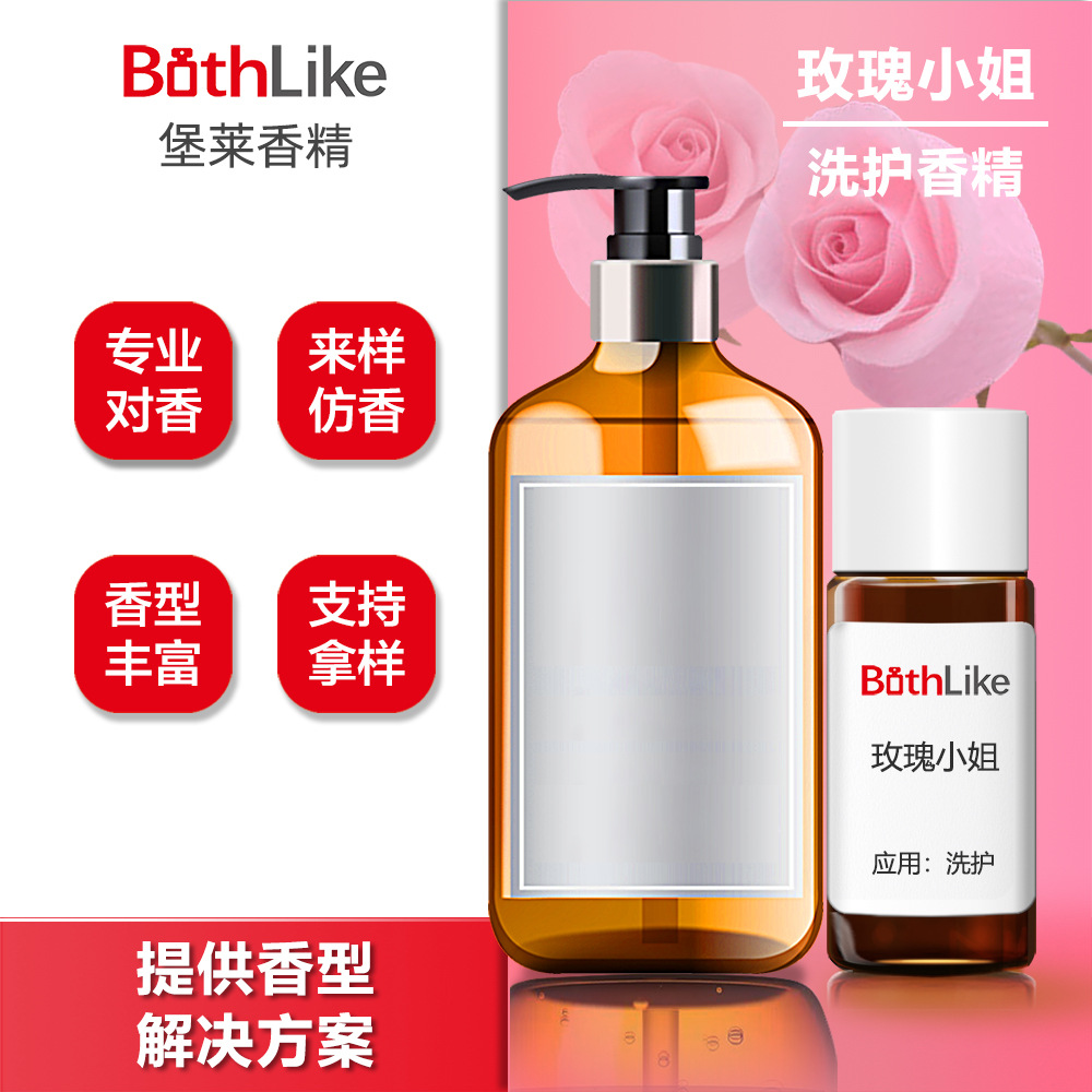 玫瑰小姐洗护香精批发 日化沐浴洗涤洗护化妆品香水香精持久留香