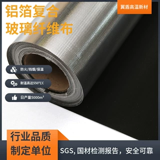 单面铝箔PET玻纤硅胶布 防火隔热耐高温硅胶涂层玻璃纤维布