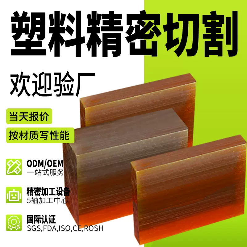 现货琥珀色PEI板防静电耐腐蚀PEI加纤聚醚酰亚胺塑料板CNC加工