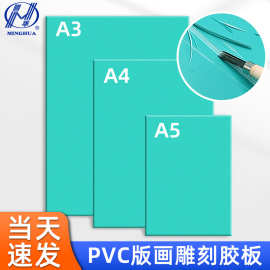 版画胶版学生雕刻板绿色加厚橡胶板画板PVC软胶板垫板桌垫批发