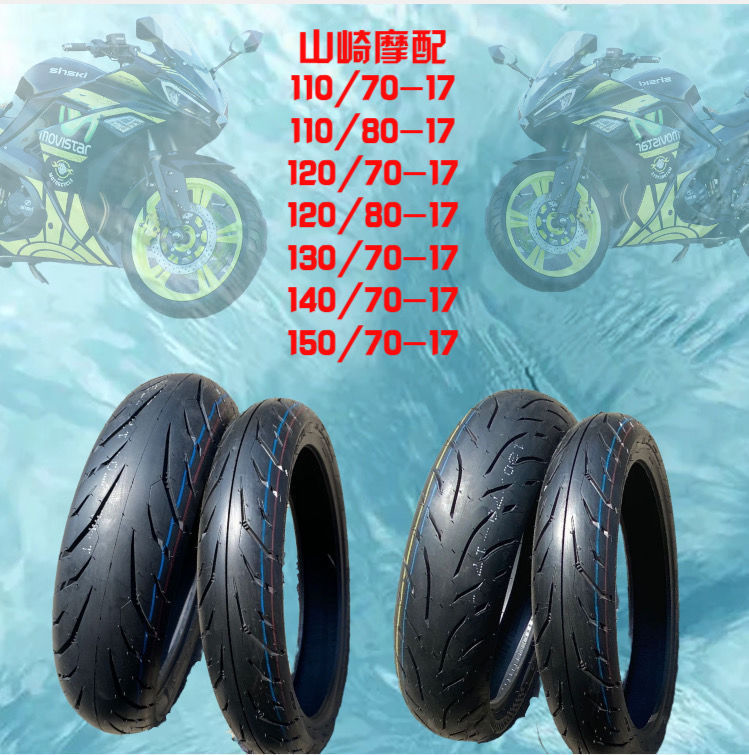 Motorcycle semi-hot melt tire 110/120/130/140/15070-17 horizon Ninja vacuum tire