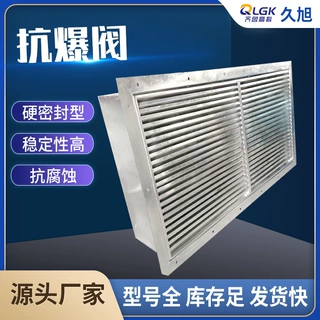 加工定制外挂式大风量抗爆阀HDB不锈钢抗暴阀建筑外墙通风抗爆阀