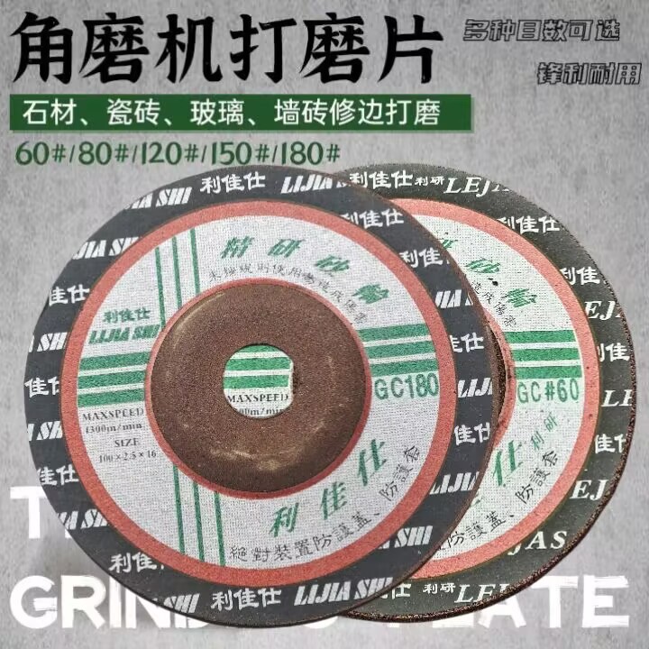 利佳仕鱼鳞片大理石材打磨抛光瓷砖玻璃磨边修边树脂砂轮干水磨片