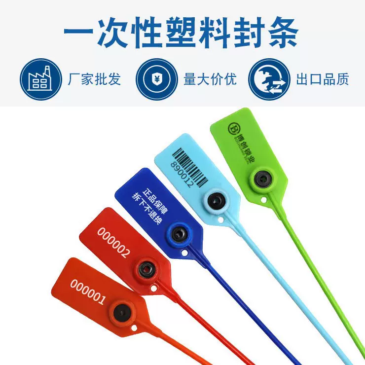 铅封厂家一次性塑料封条标牌扎带银行海钓物流拉煤货车封签施封锁