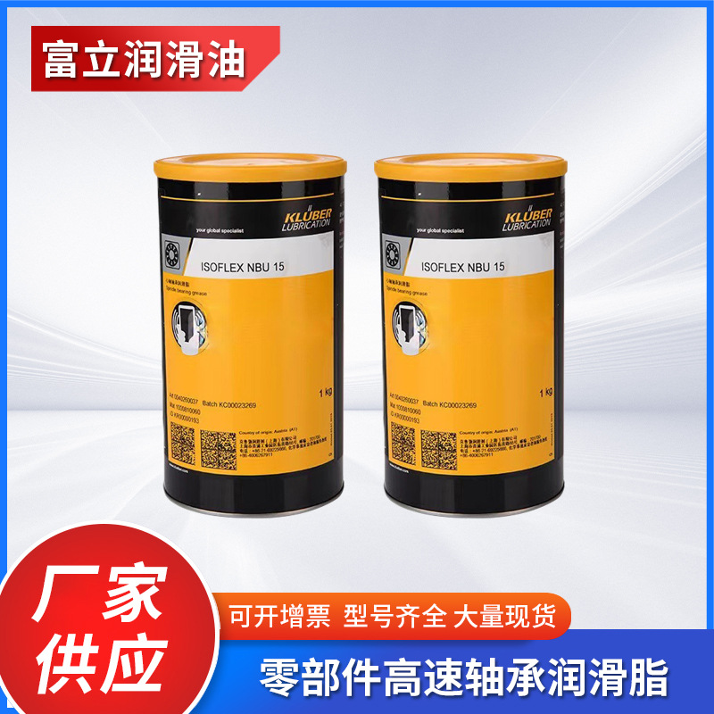 工业润滑零部件高速轴承润滑脂克鲁勃DINISO2137轴承润滑脂厂家