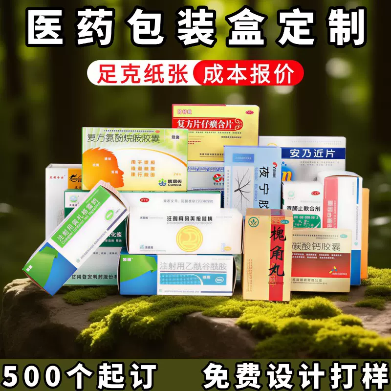 医药包装盒定制药品纸盒印刷医美产品彩盒厂家定做保健品包装空盒