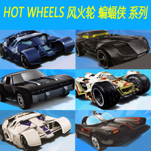 适用2022HOT WHEELS风火轮小跑车蝙蝠侠系列跑车飞机战车玩具汽车