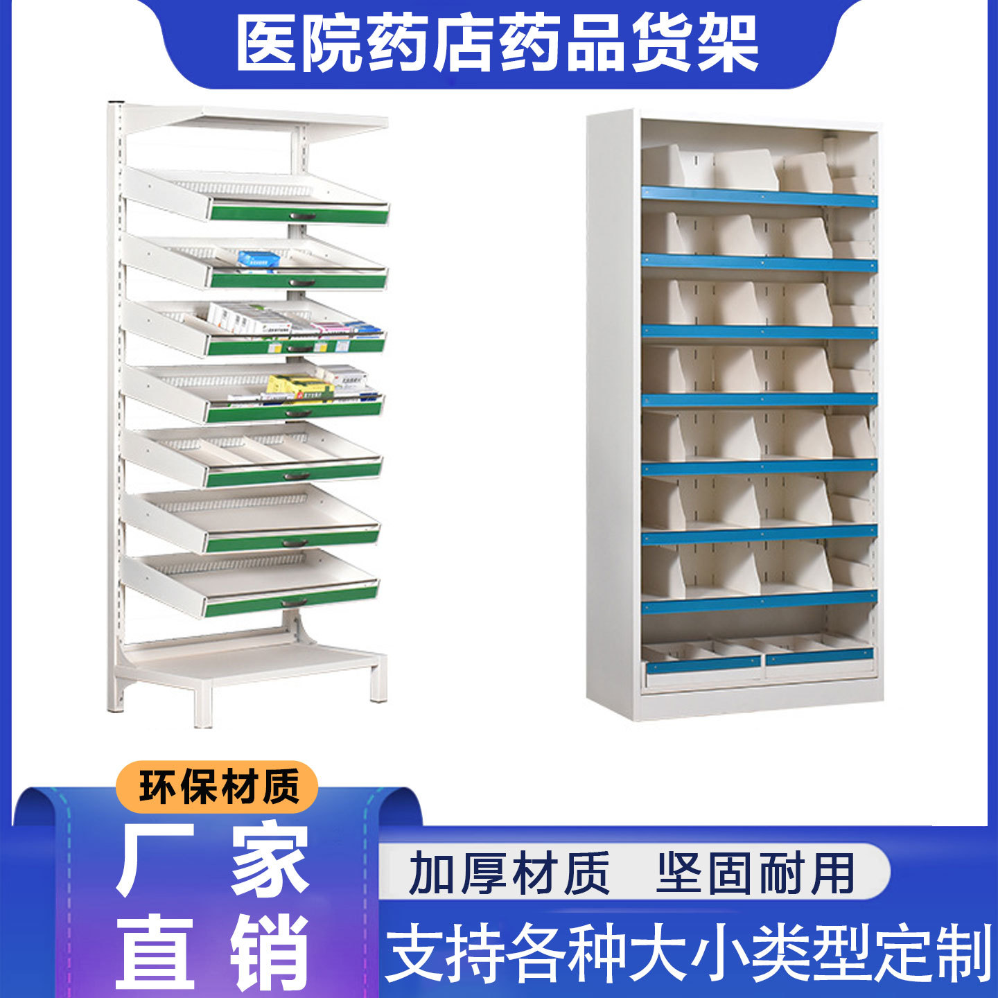 医院药店药品货架 药房药堂诊所医药单双面瓶装盒装保健品西药架