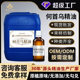 植物香料