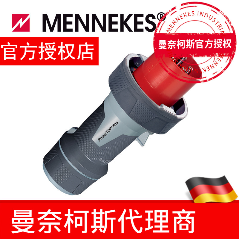 代理曼奈柯斯/MENNEKES 工业插头 防水插头 IP67 货号13225