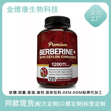 现货跨境热销 黄连素胶囊Berberine capsules 锡兰肉桂 支持OE M