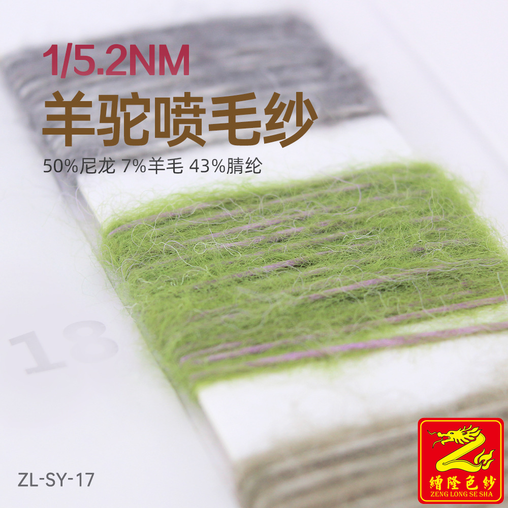 缯隆 5.2支羊驼喷毛纱阿尔巴卡纱线 50%尼龙锦纶7%羊毛43%腈纶
