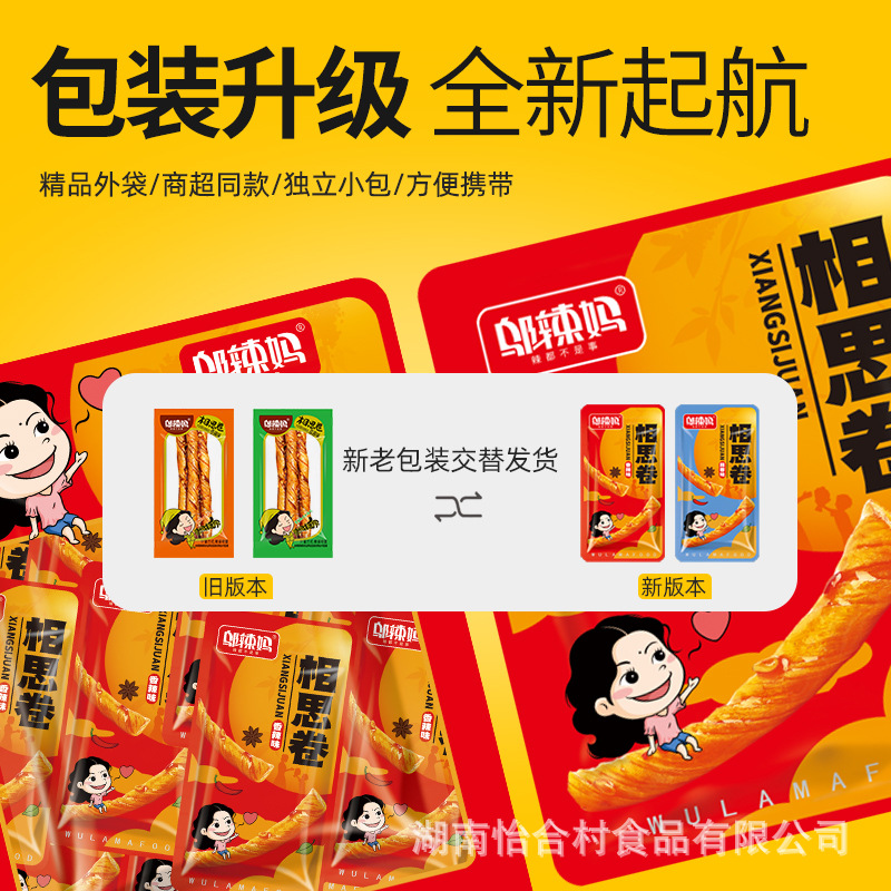 Wu La Mama Spicy Bean Curd Strips 500g, Childhood Snack, Spicy Snack, Vegetarian, Small Packaging Spicy Bean Curd Snack