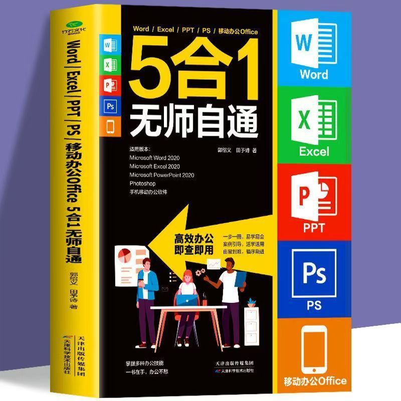 [단권] 워드/엑셀/PPT/PS/모바일 오피스 5-in-1, 선생님 없이도 스스로 배울 수 있습니다.