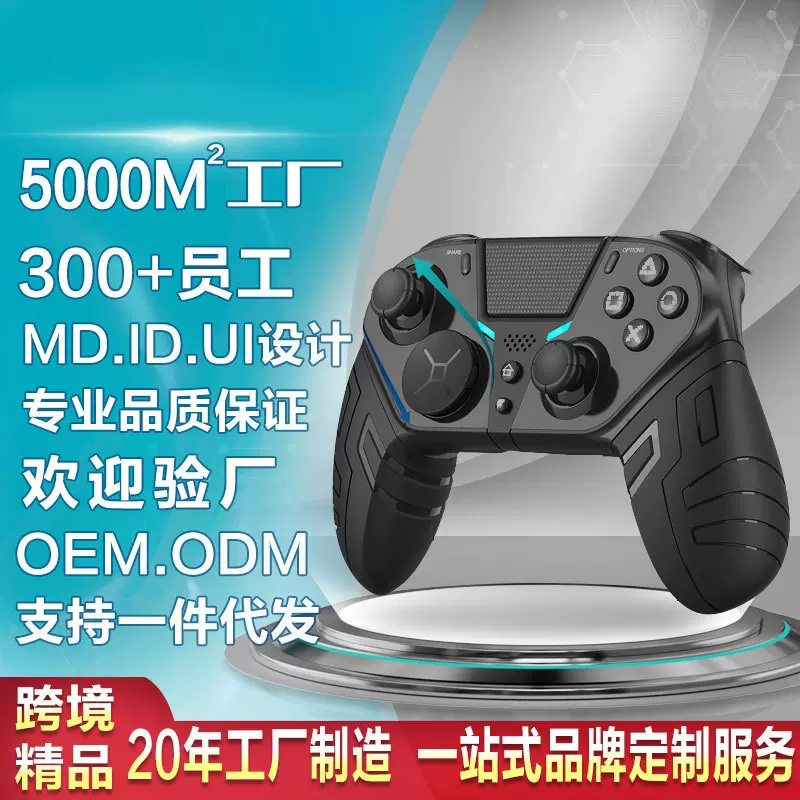 PS4游戏手柄硅胶握把模块体感振动PC手机steamPS4精英游戏机