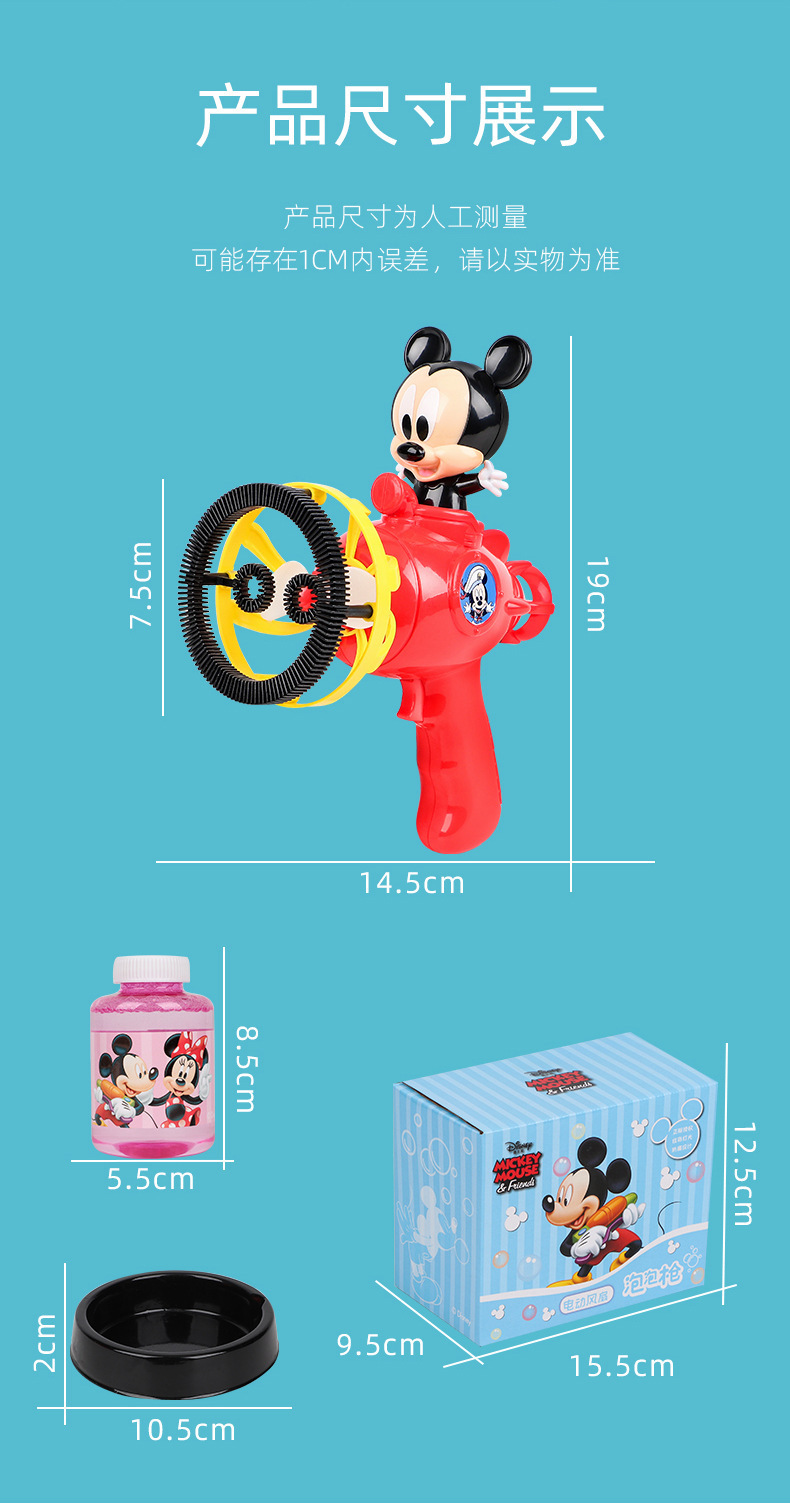 790尺寸迪士尼泡泡枪详情_10.jpg